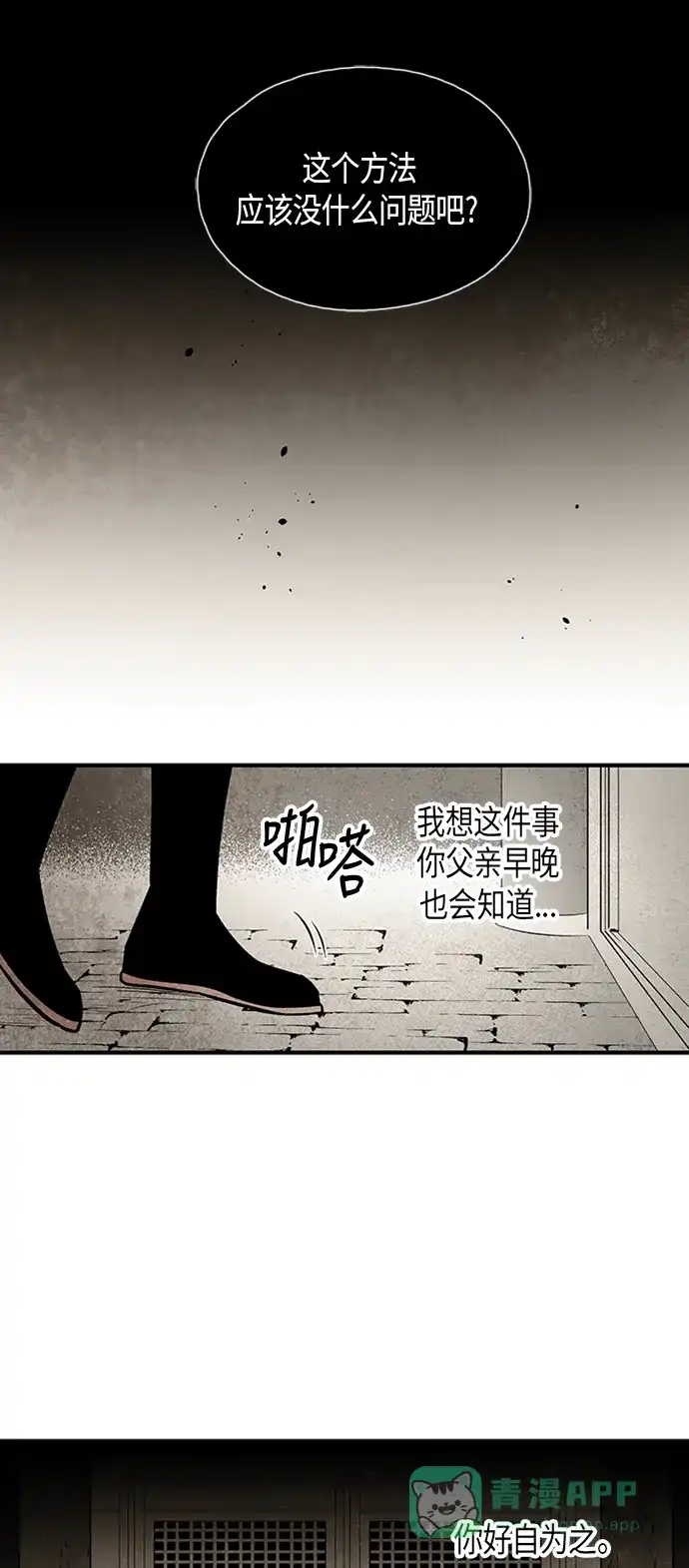 《云中花》第80话 第21页