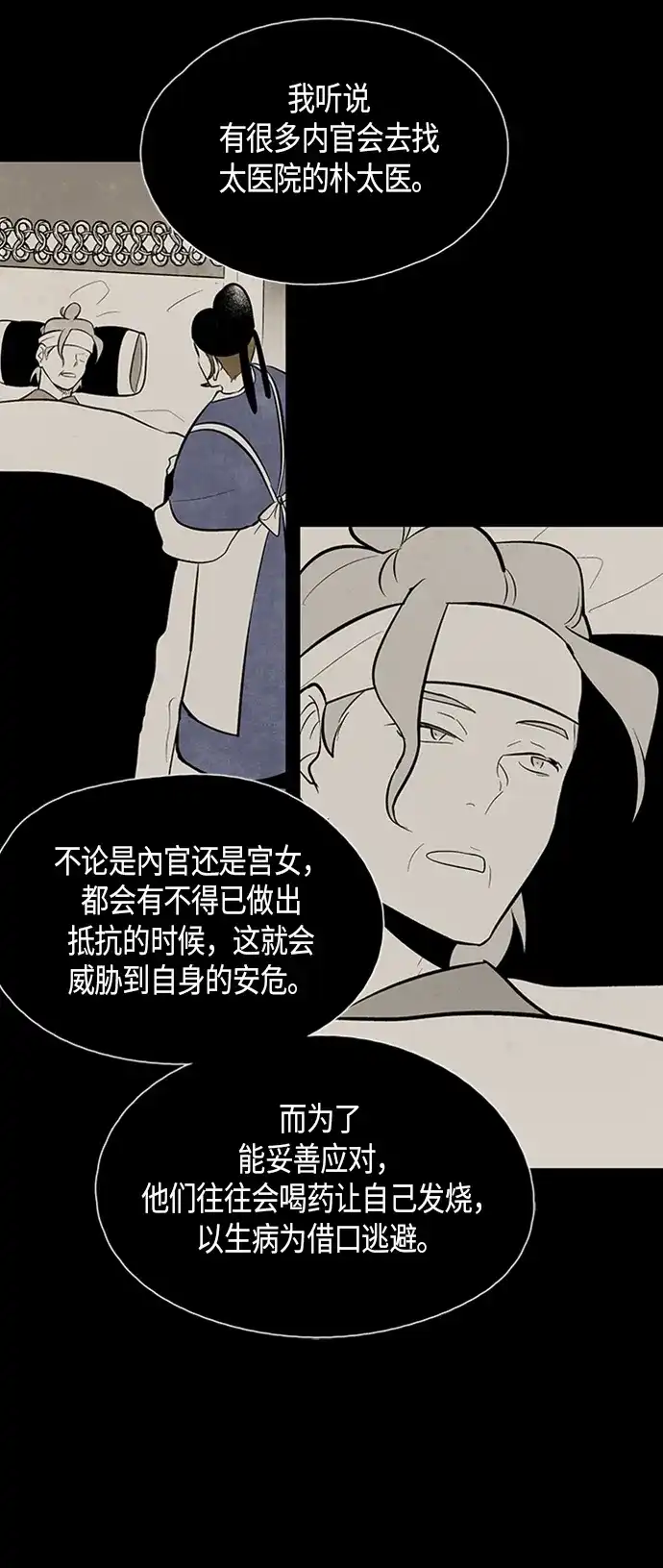 《云中花》第80话 第20页