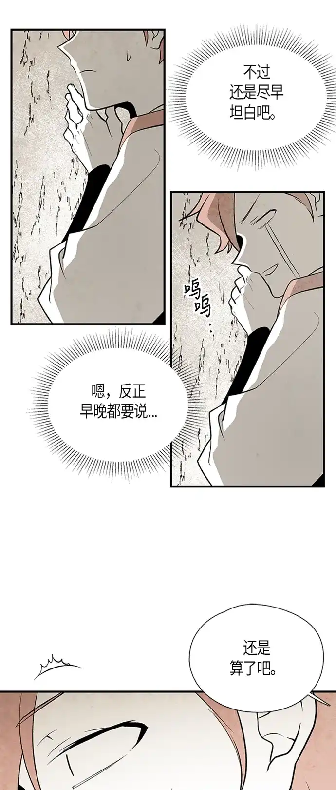 《云中花》第80话 第5页