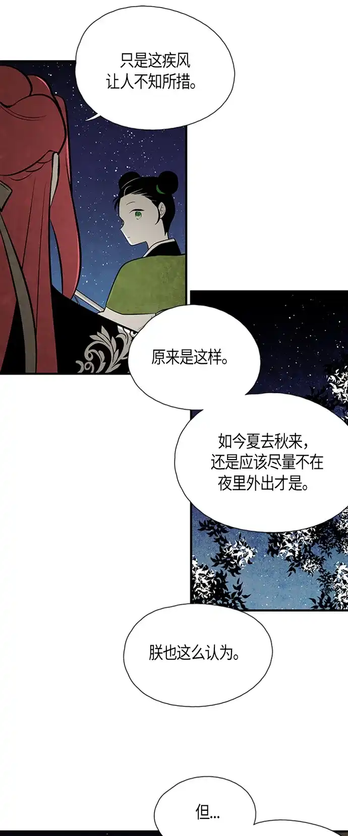 《云中花》第80话 第29页