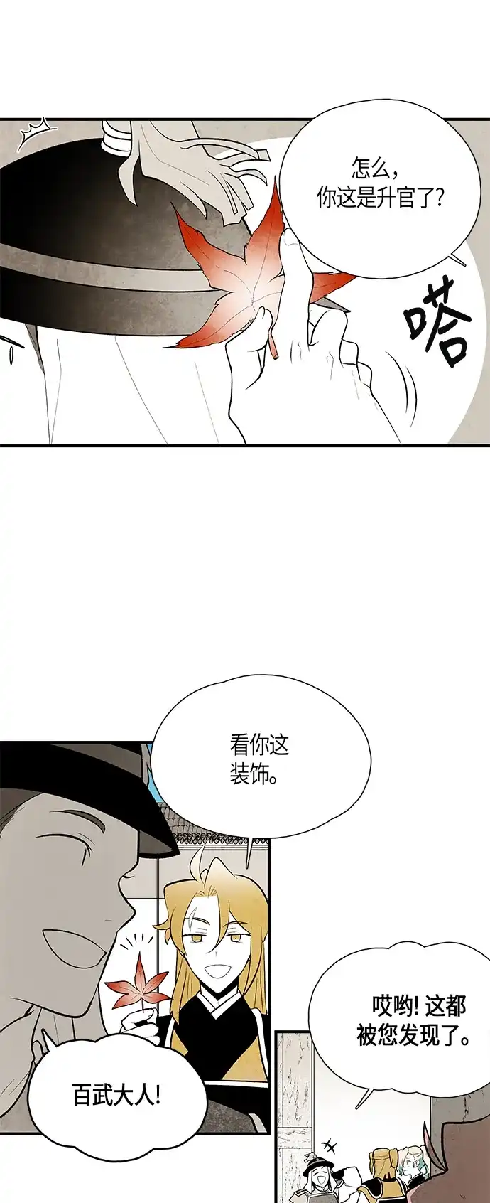 《云中花》第80话 第2页