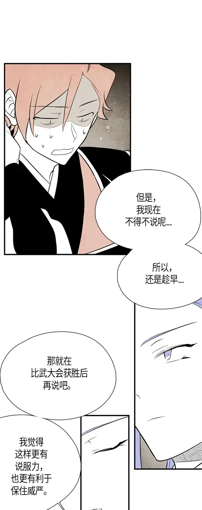 《云中花》第80话 第10页