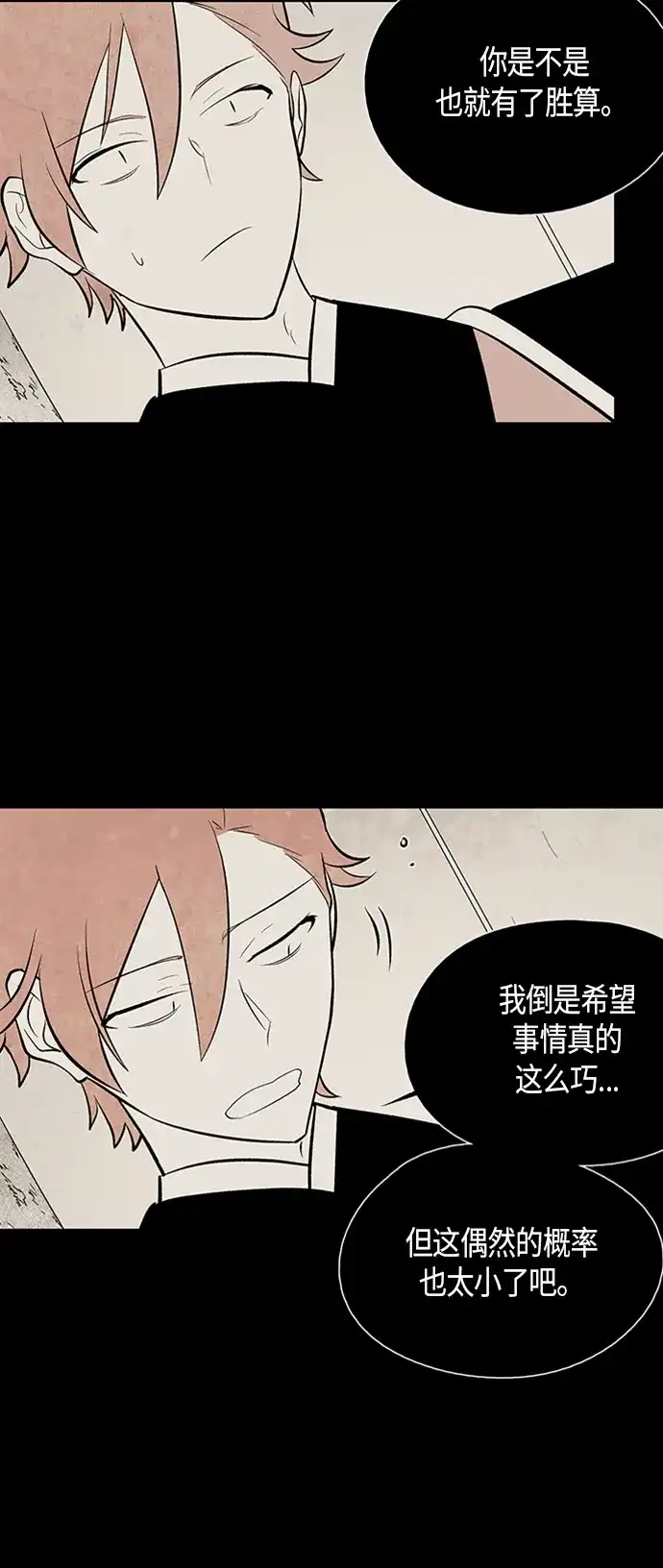 《云中花》第80话 第18页
