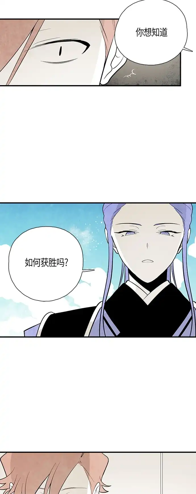 《云中花》第80话 第13页