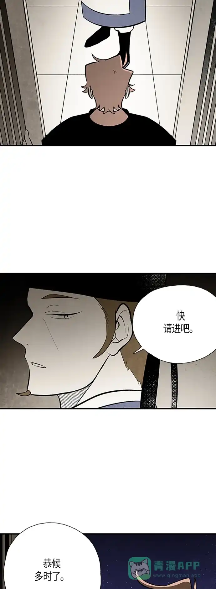 《云中花》第80话 第26页