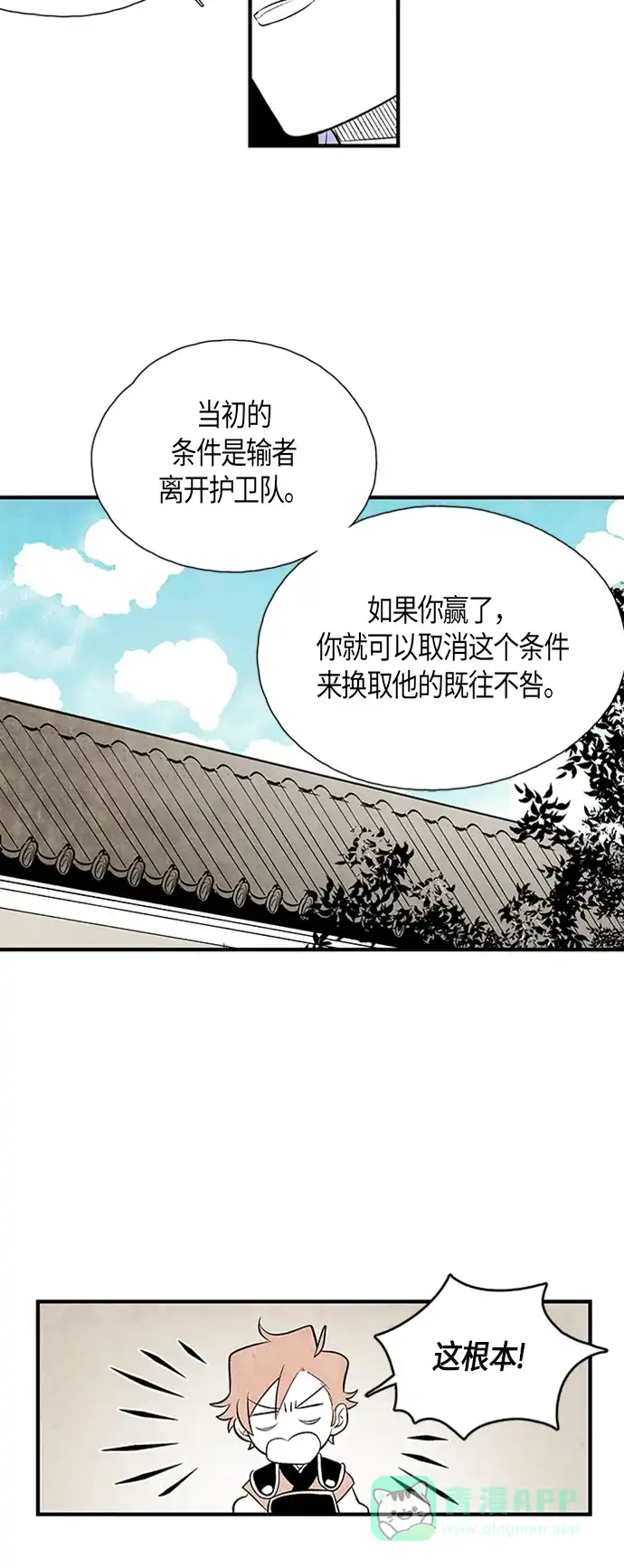 《云中花》第80话 第11页