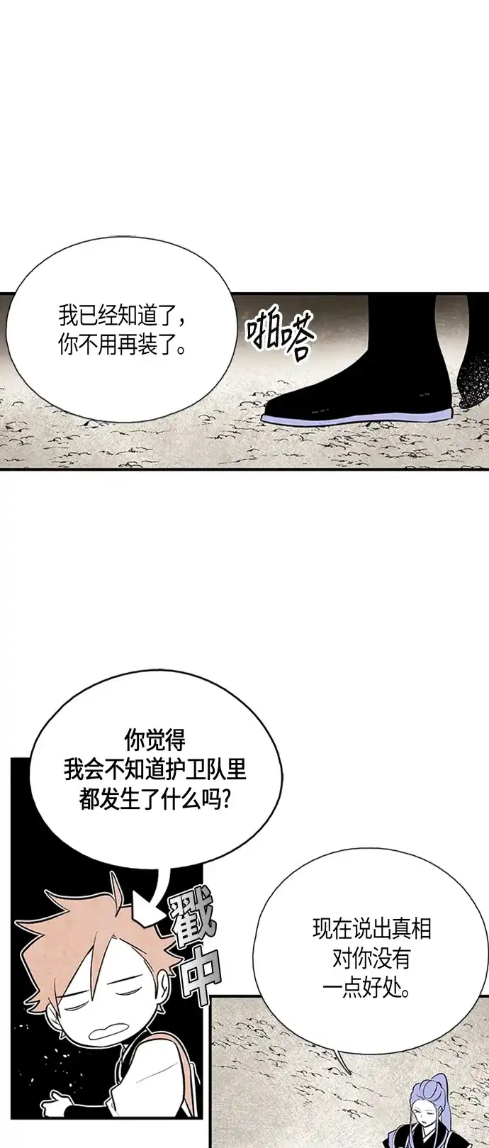 《云中花》第80话 第8页