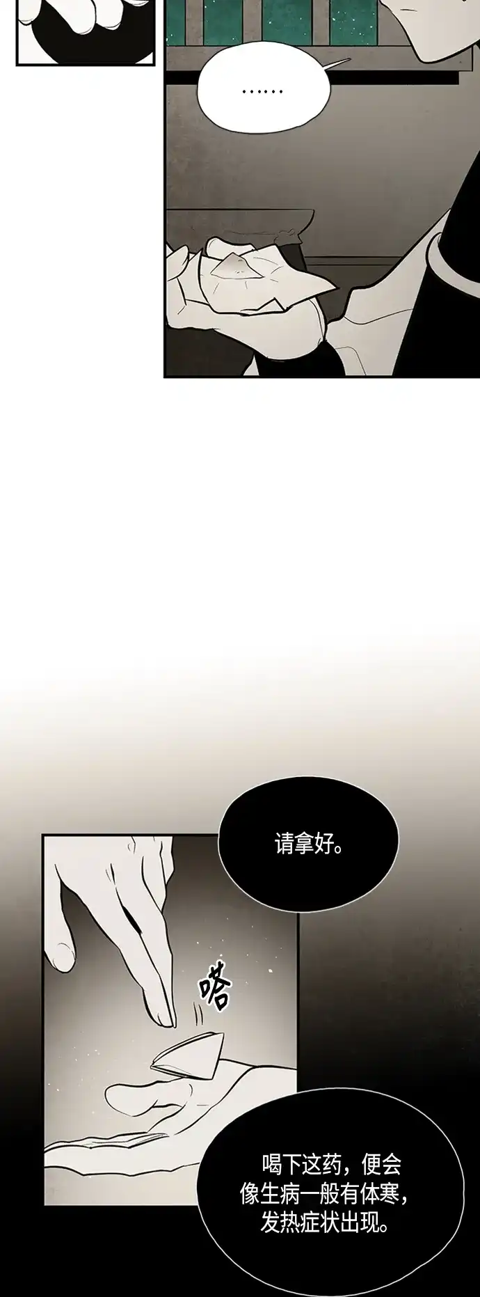 《云中花》第81话 第13页