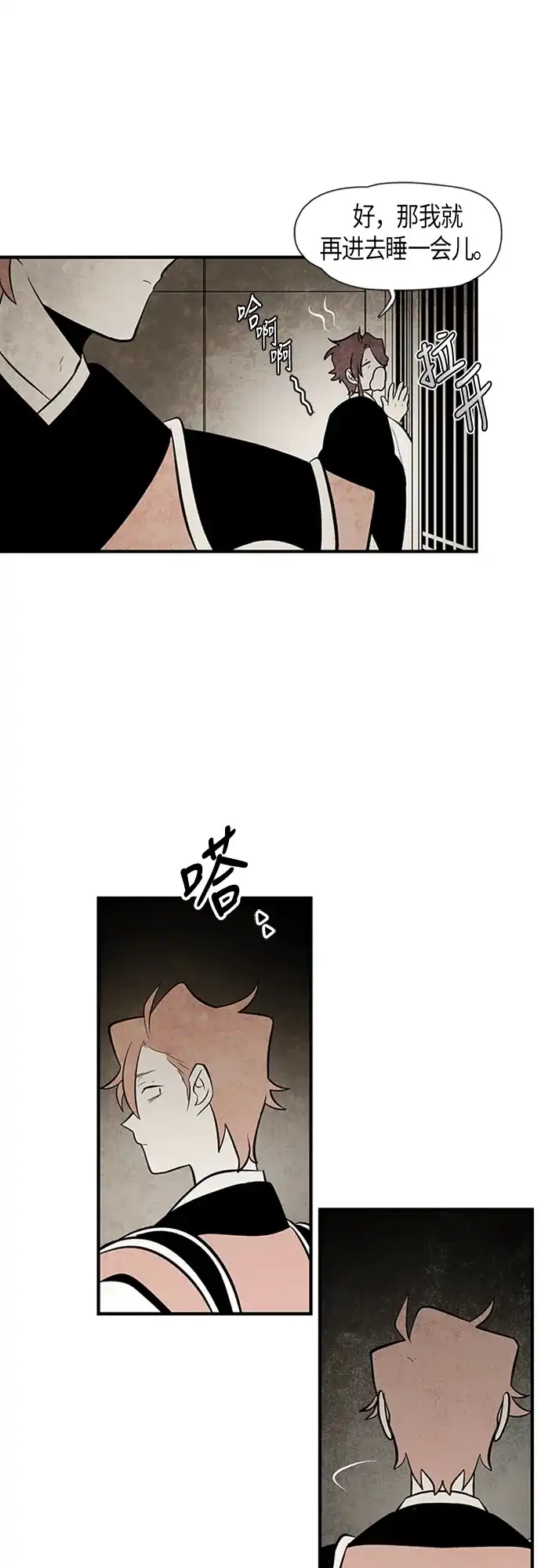 《云中花》第81话 第8页