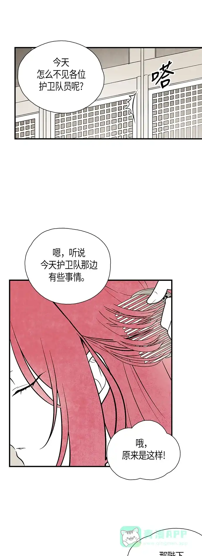《云中花》第81话 第26页