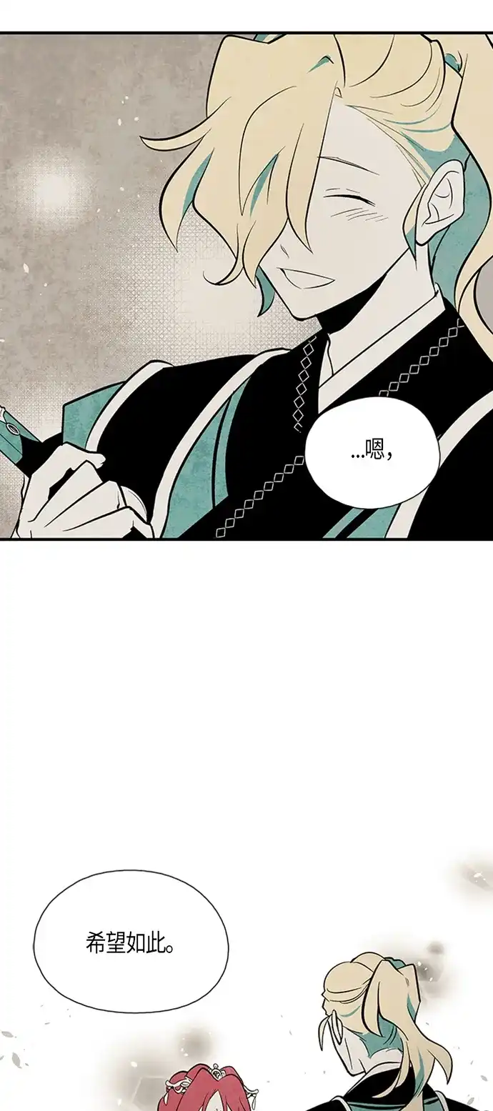 《云中花》第81话 第30页