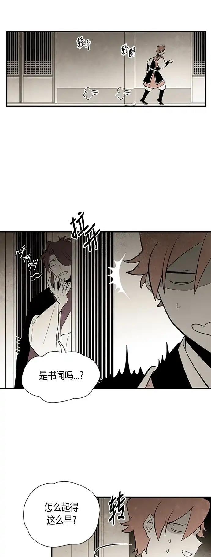 《云中花》第81话 第3页
