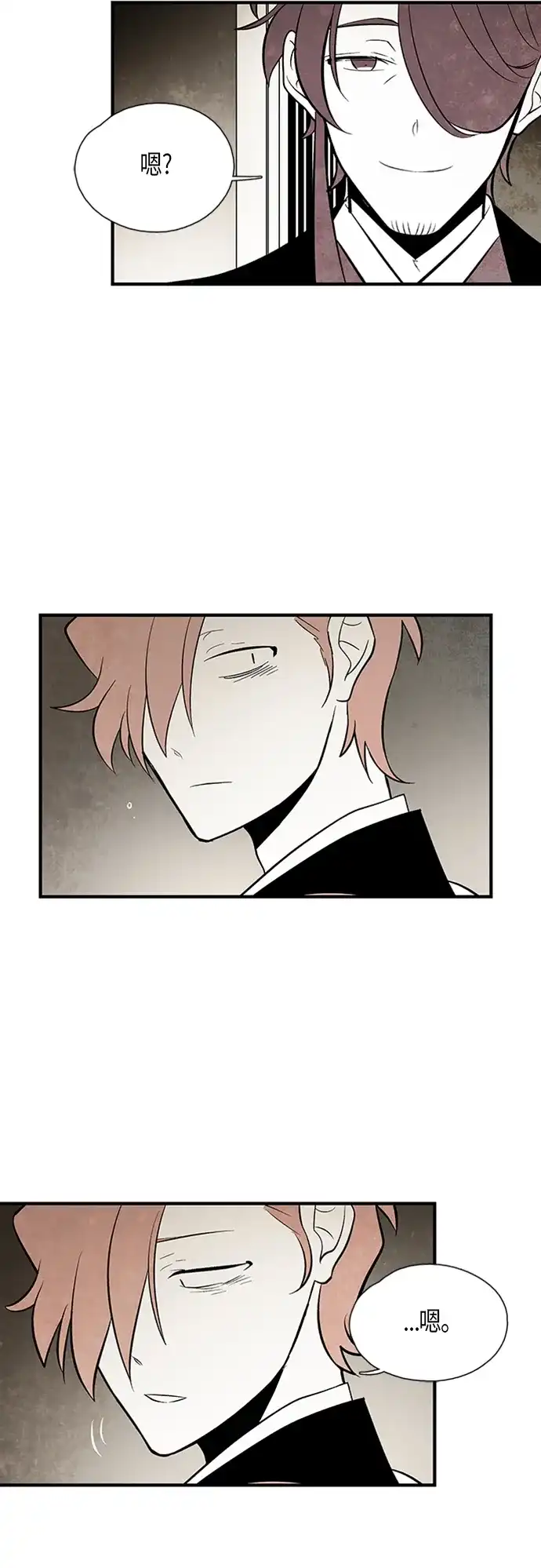 《云中花》第81话 第7页