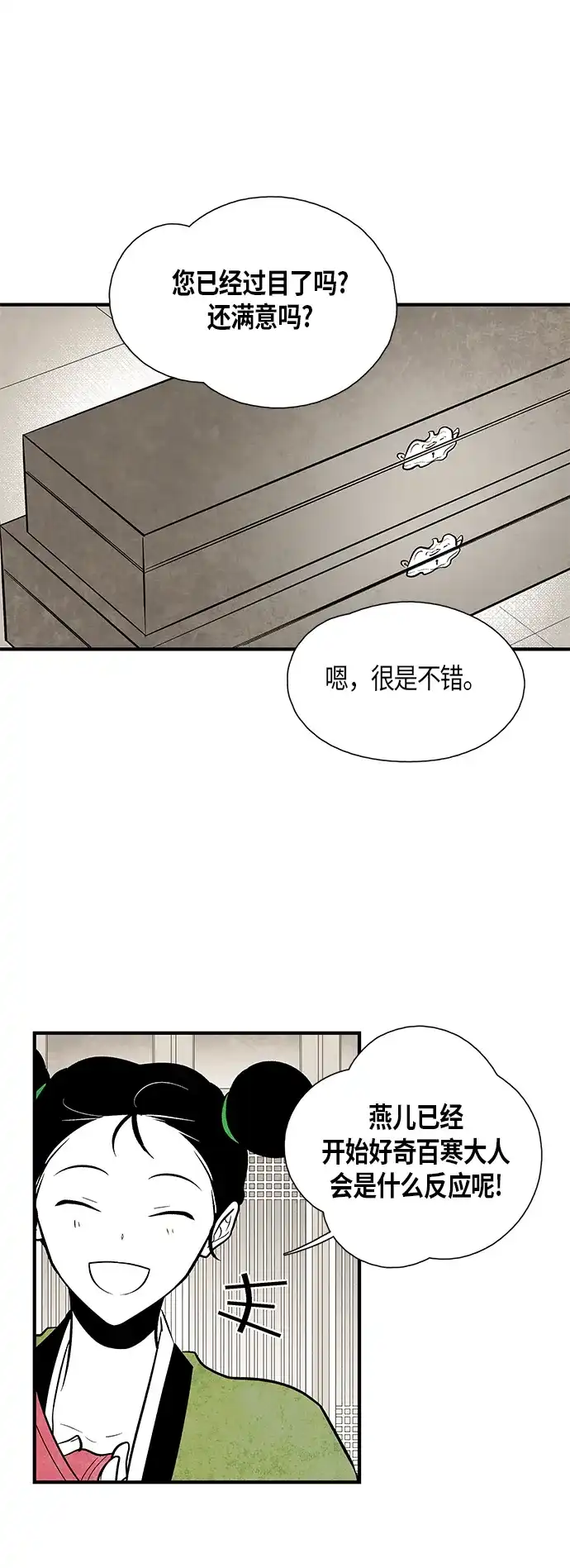 《云中花》第81话 第28页