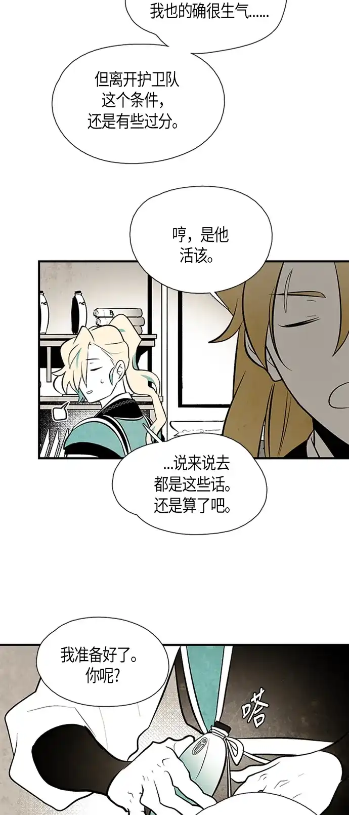 《云中花》第81话 第22页