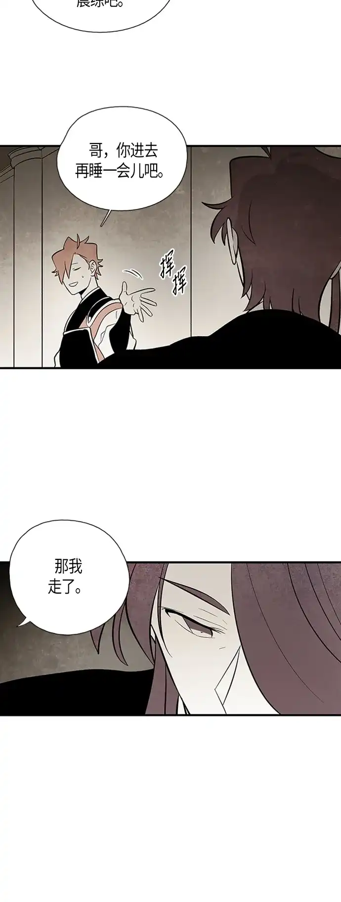 《云中花》第81话 第5页