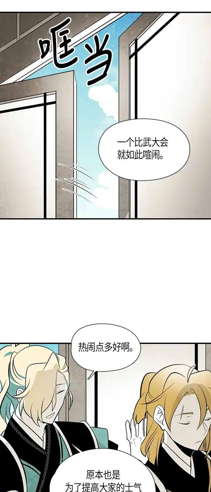 《云中花》第81话 第20页