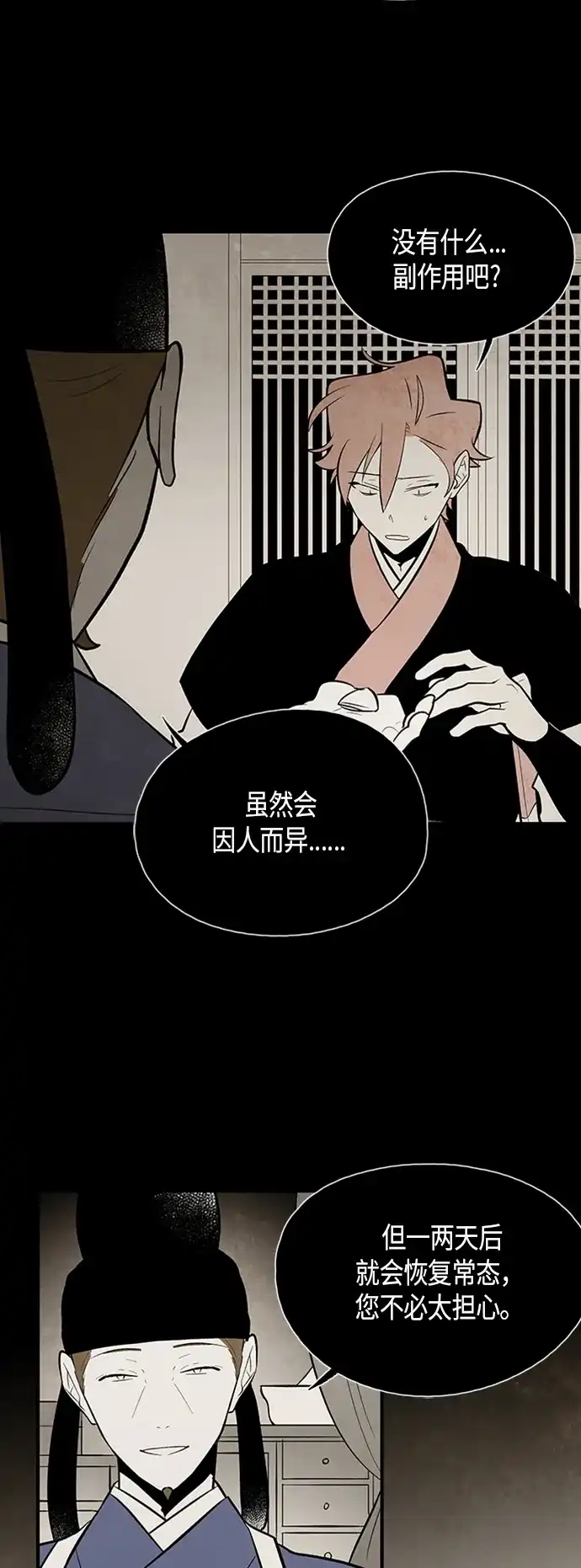《云中花》第81话 第14页