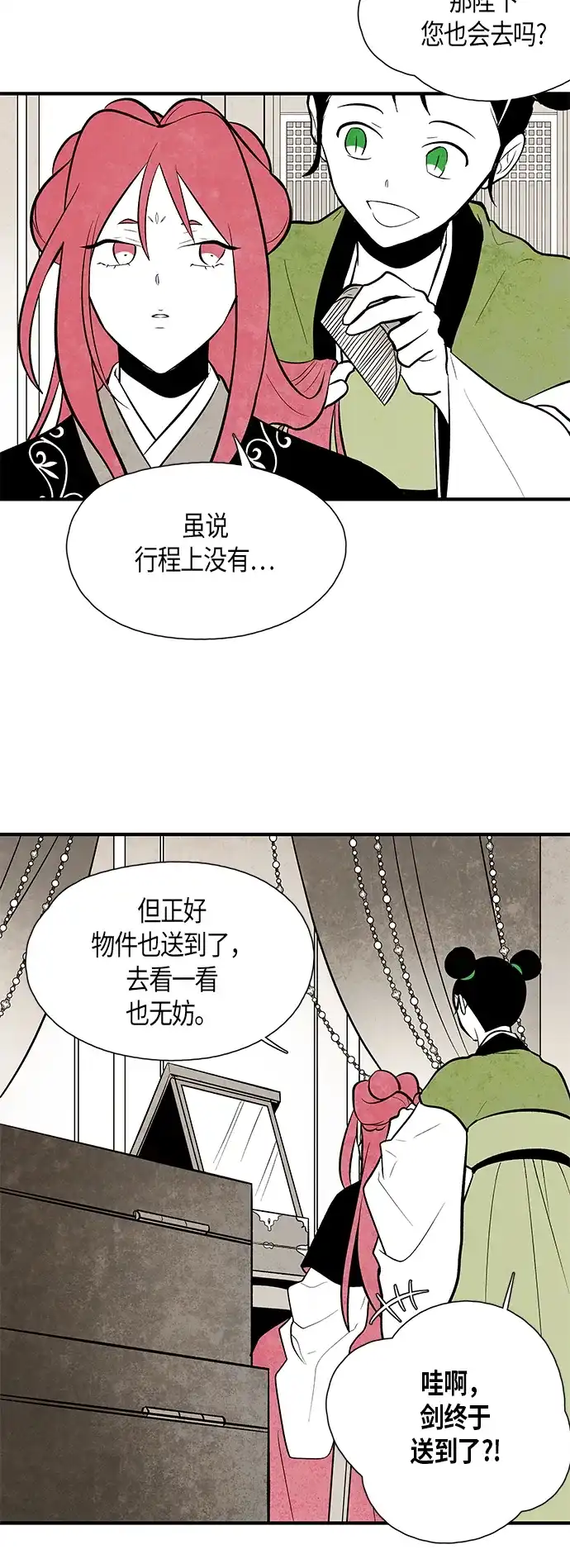 《云中花》第81话 第27页