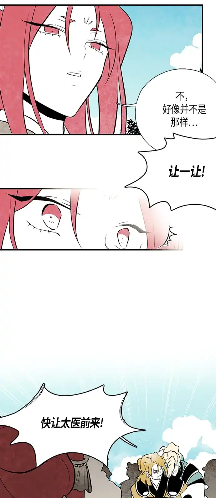 《云中花》第81话 第35页