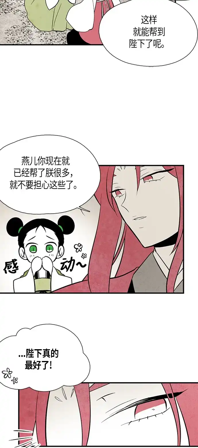《云中花》第81话 第33页