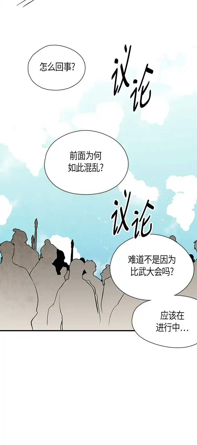 《云中花》第81话 第34页