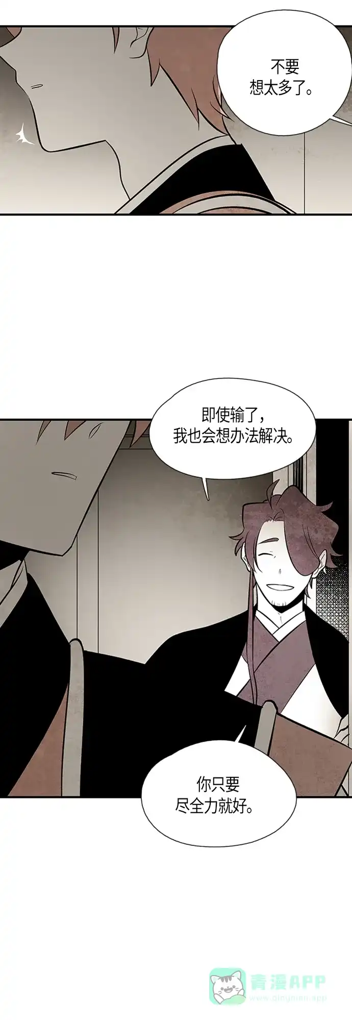 《云中花》第81话 第6页