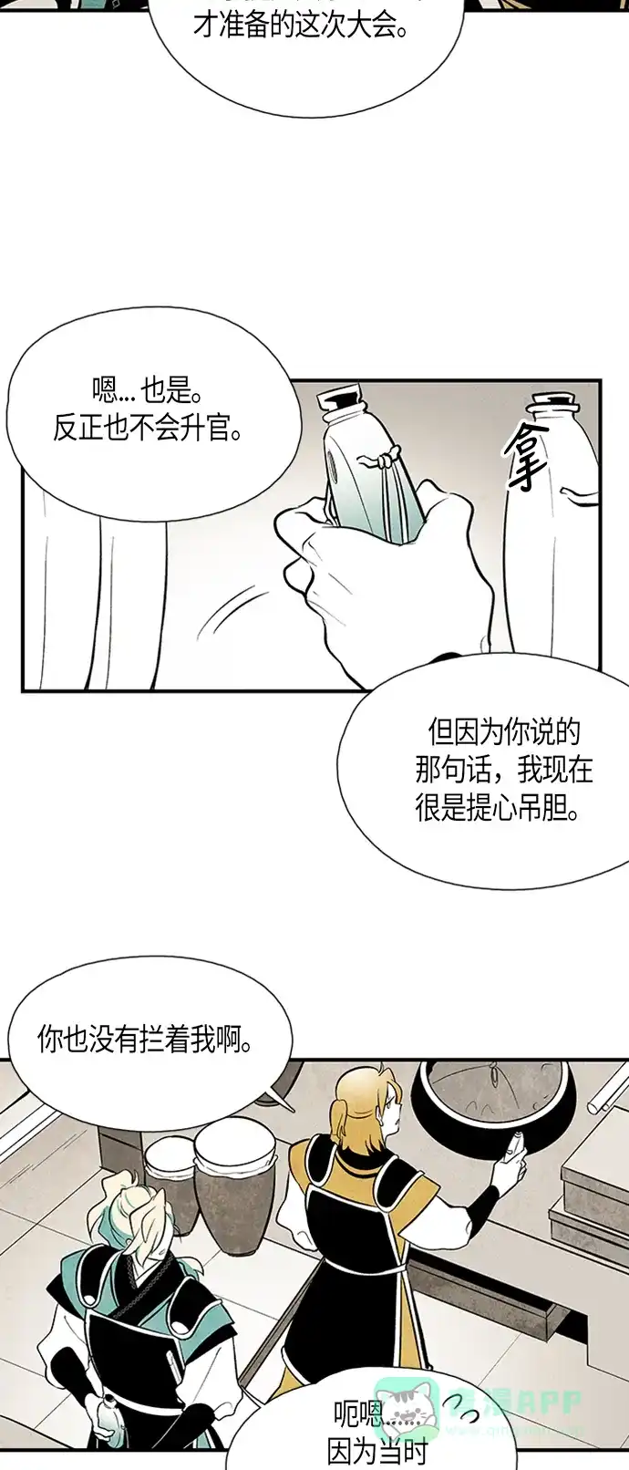 《云中花》第81话 第21页