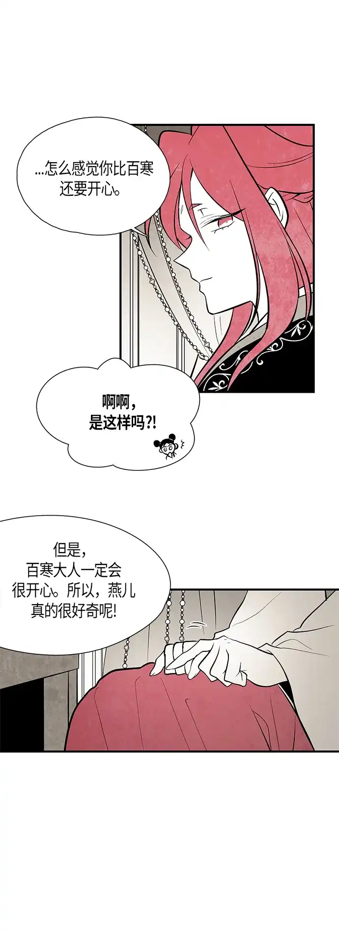 《云中花》第81话 第29页