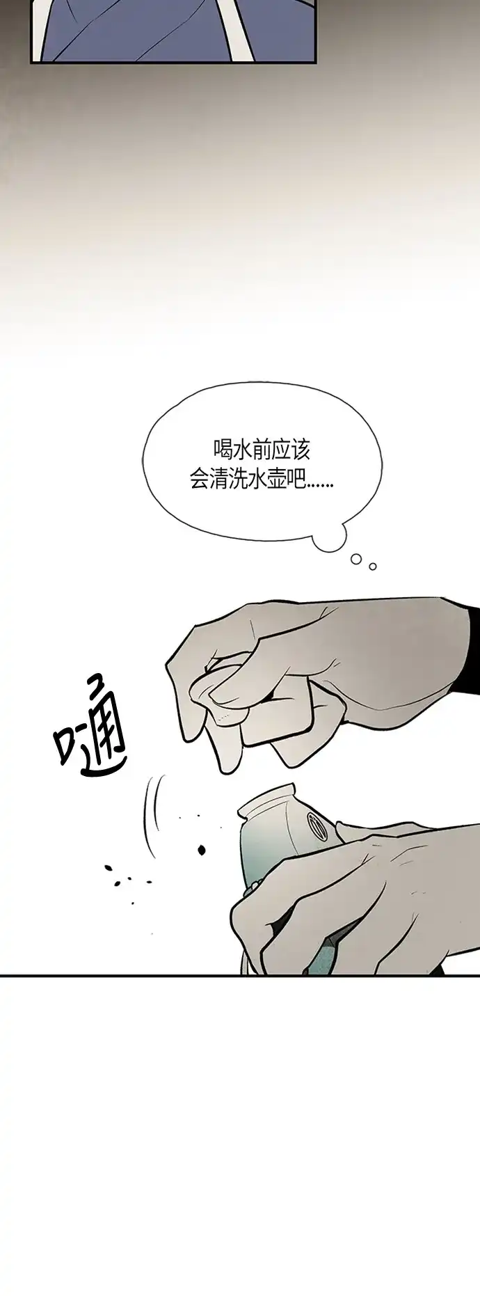《云中花》第81话 第15页