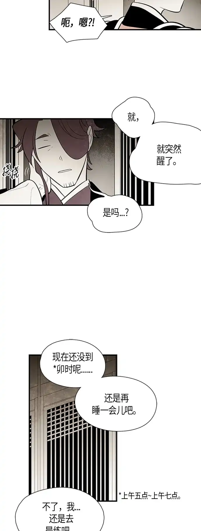 《云中花》第81话 第4页