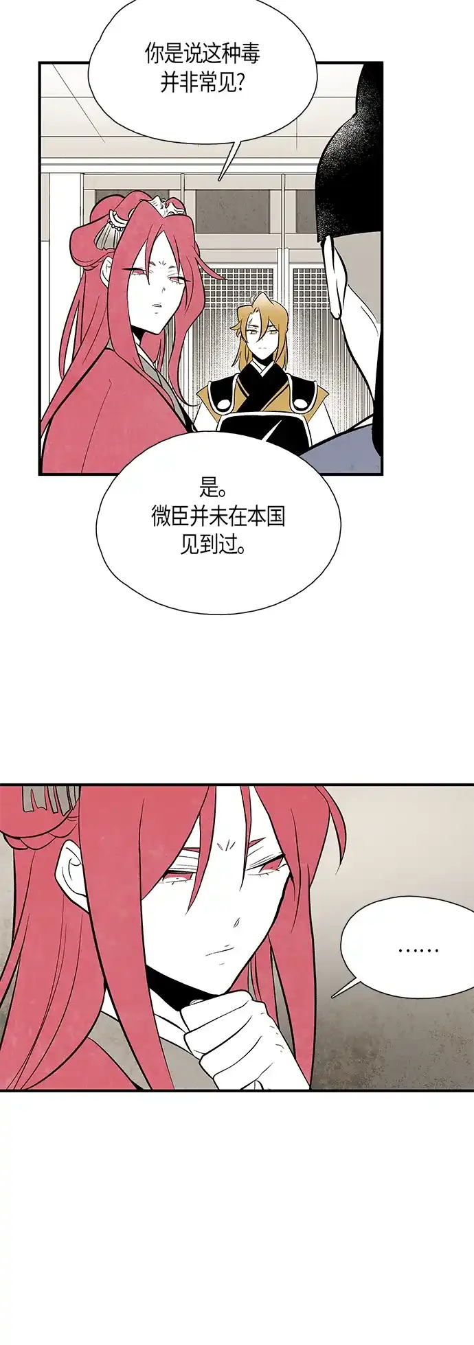 《云中花》第82话 第9页