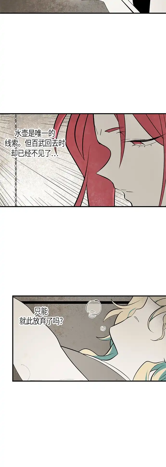 《云中花》第82话 第29页