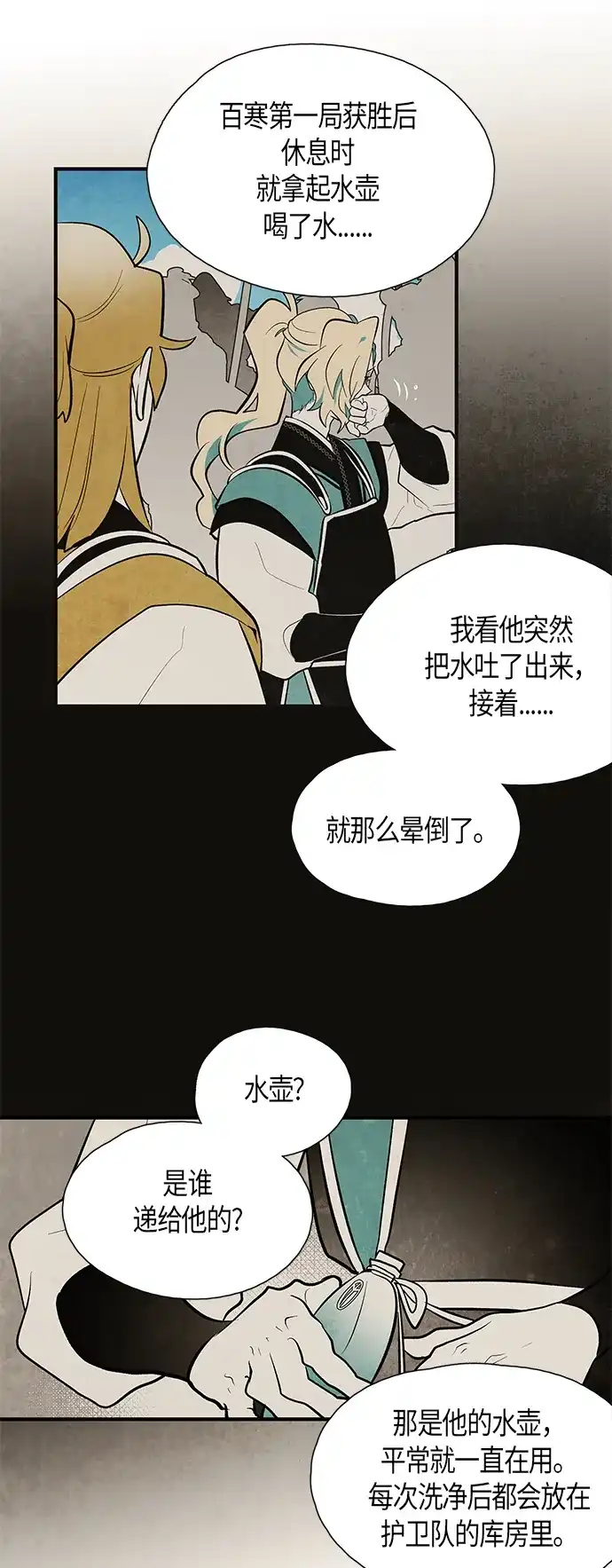 《云中花》第82话 第4页