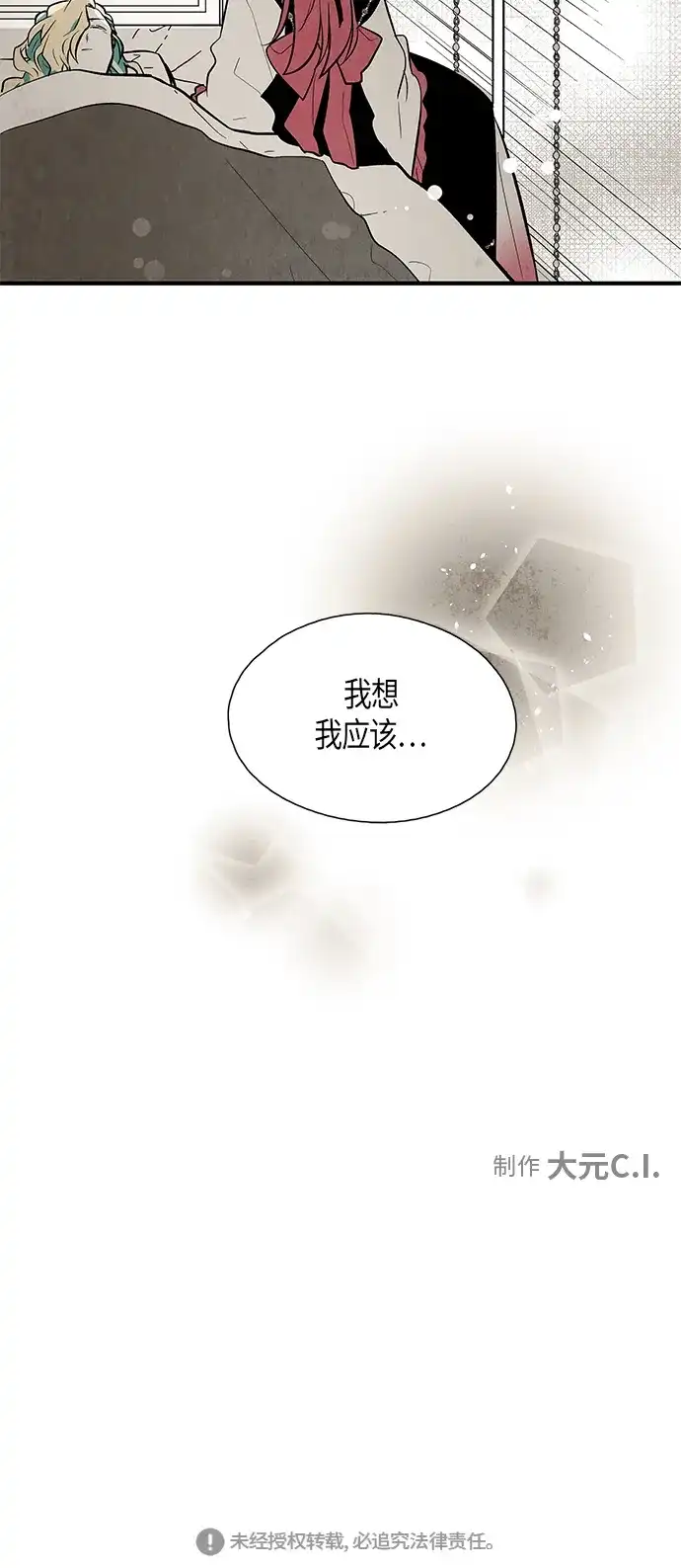 《云中花》第82话 第34页