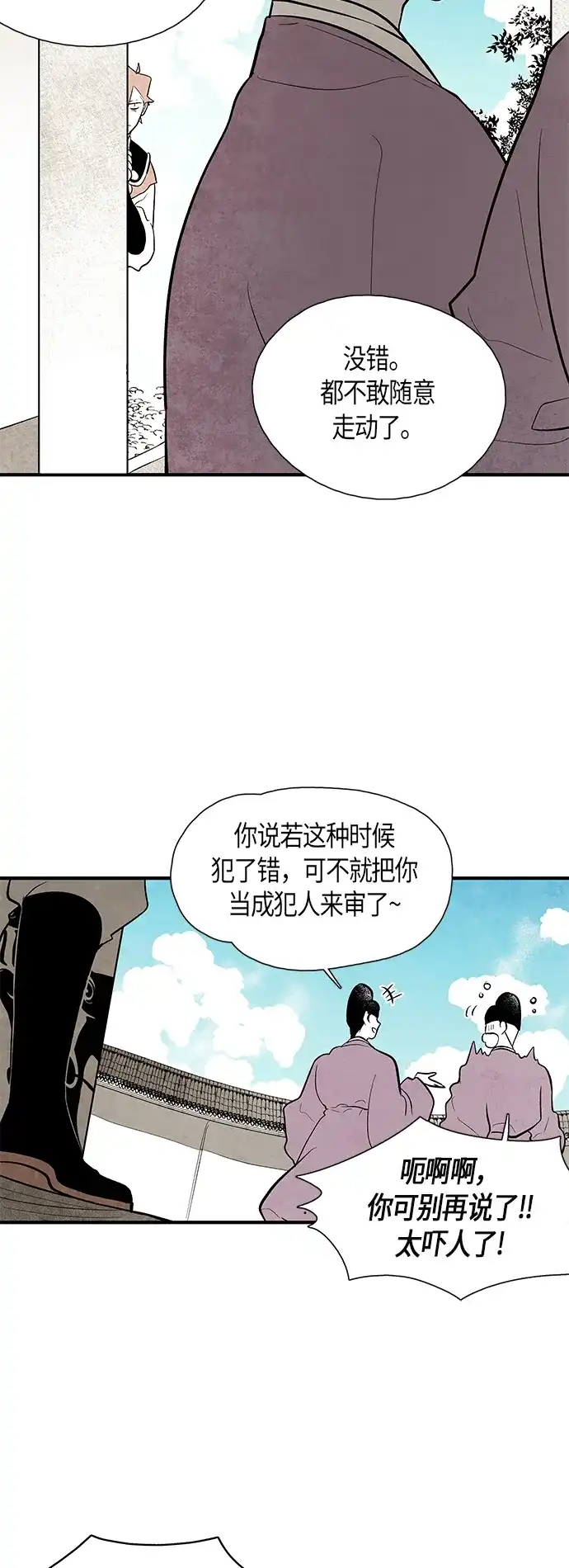 《云中花》第82话 第17页
