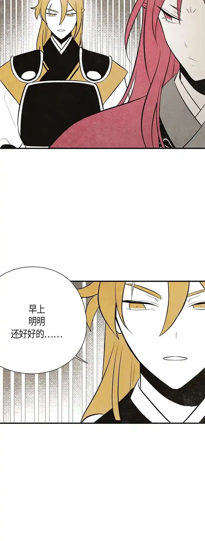 《云中花》第82话 第3页