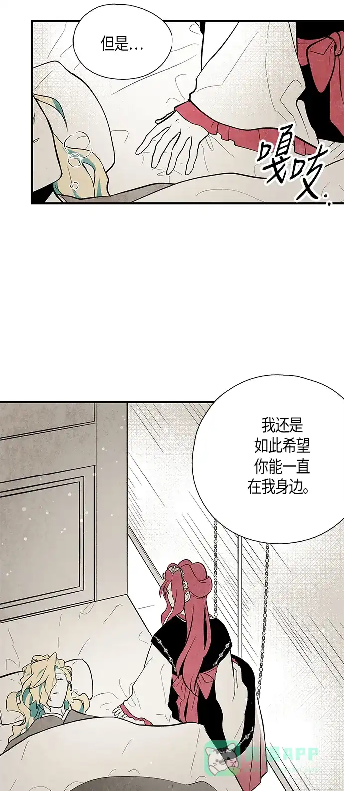 《云中花》第82话 第31页