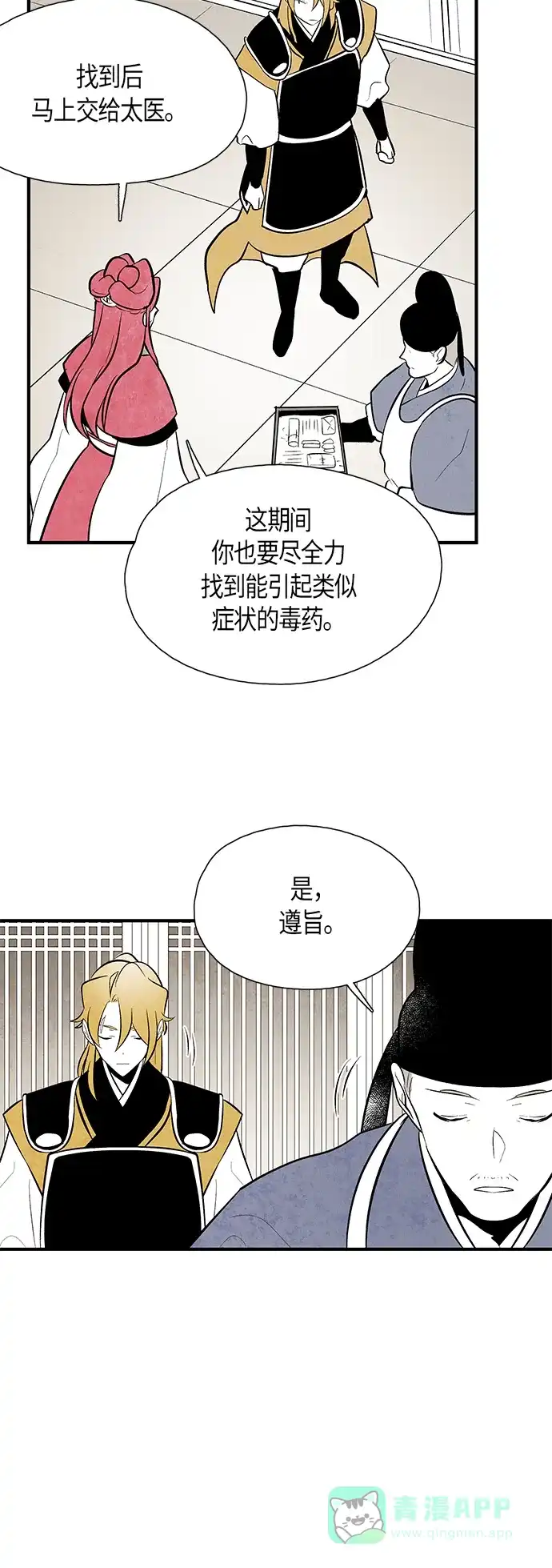《云中花》第82话 第11页
