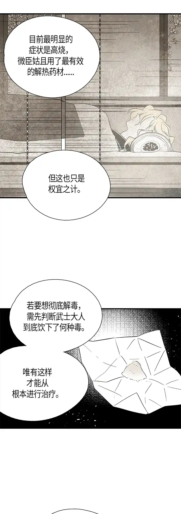 《云中花》第82话 第8页