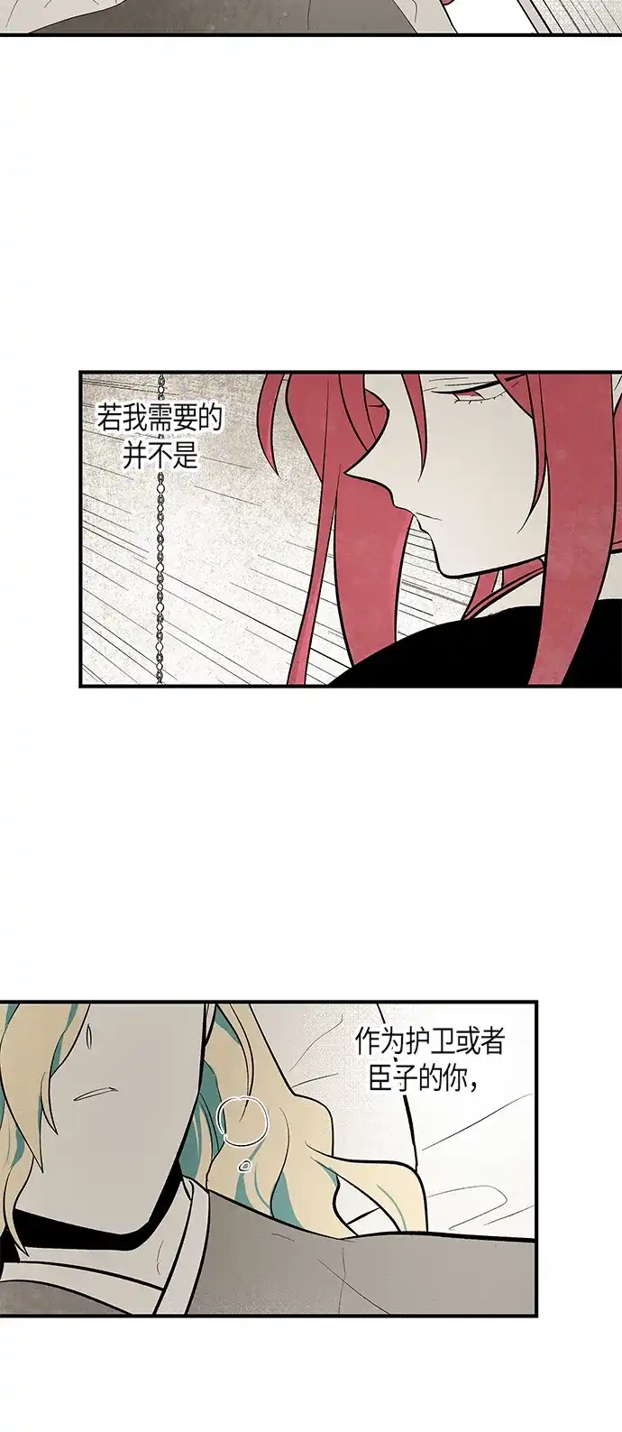 《云中花》第82话 第32页