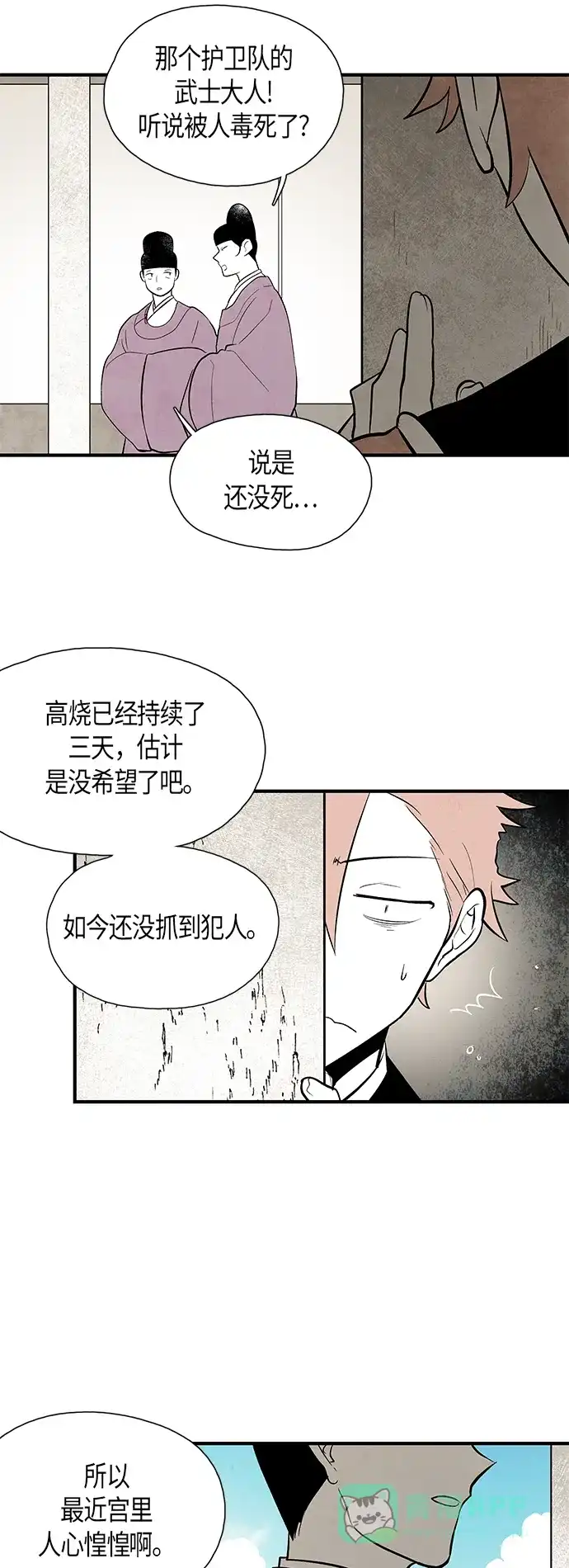 《云中花》第82话 第16页