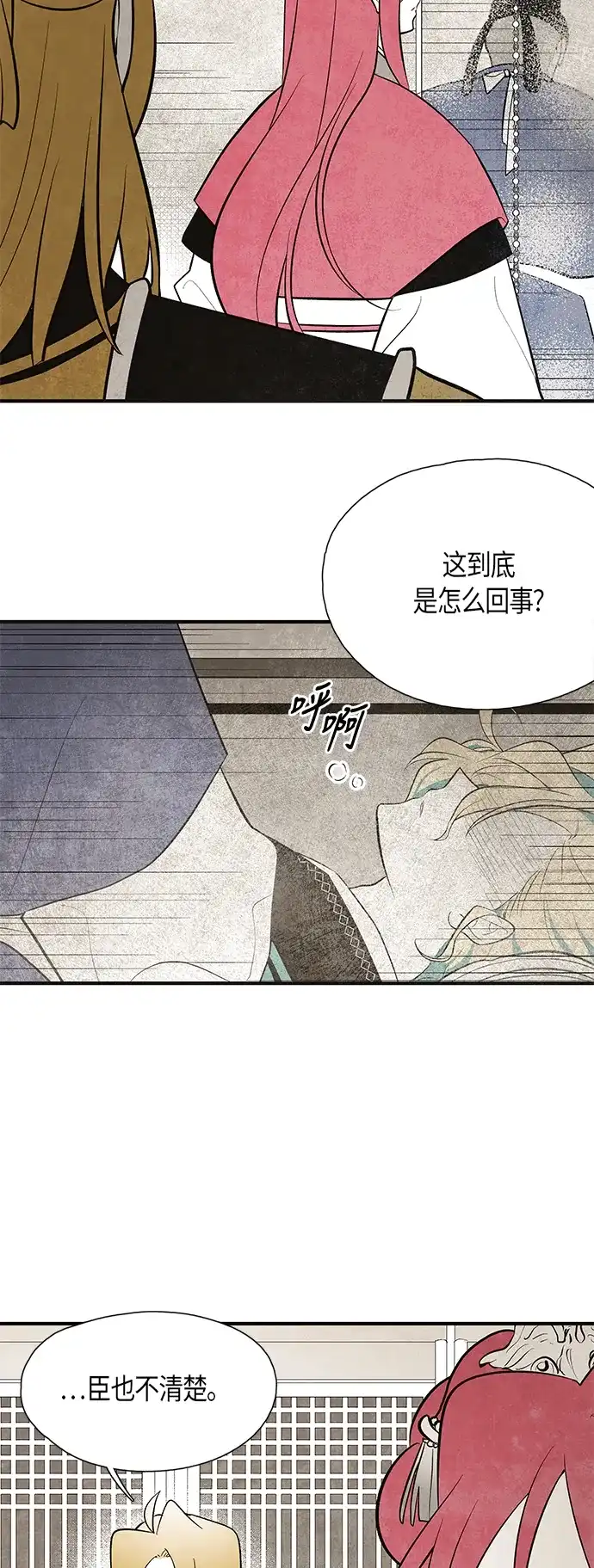 《云中花》第82话 第2页