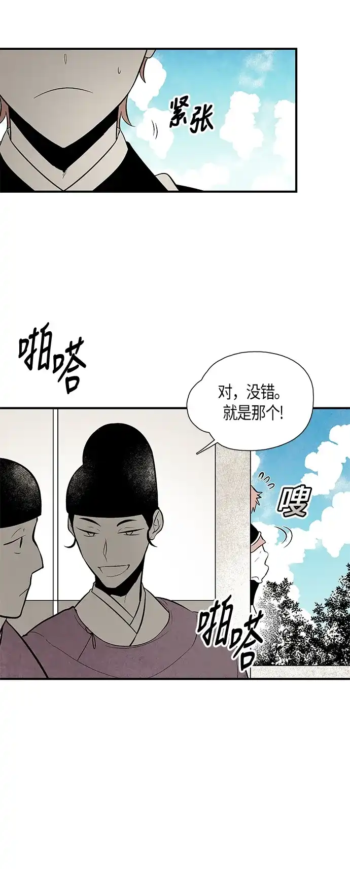 《云中花》第82话 第15页