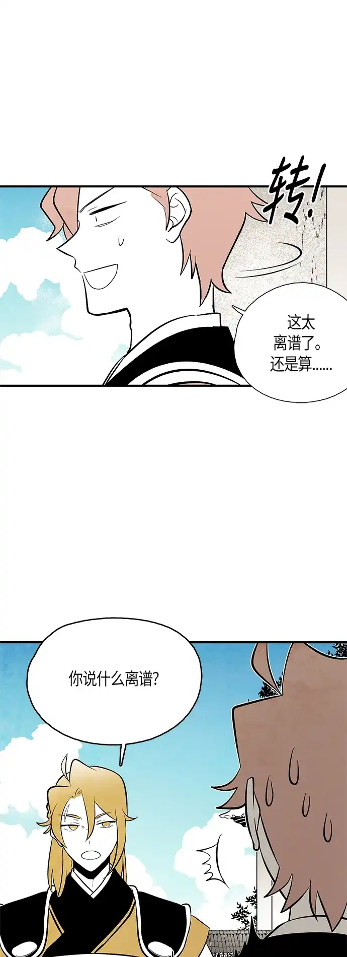 《云中花》第82话 第19页