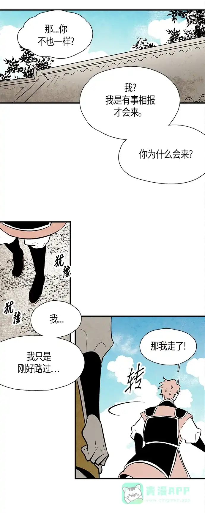 《云中花》第82话 第21页