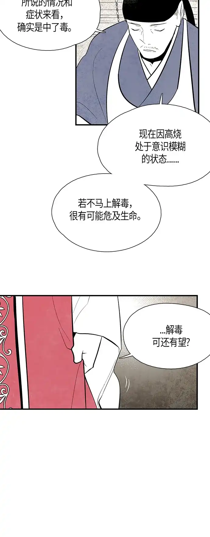 《云中花》第82话 第7页