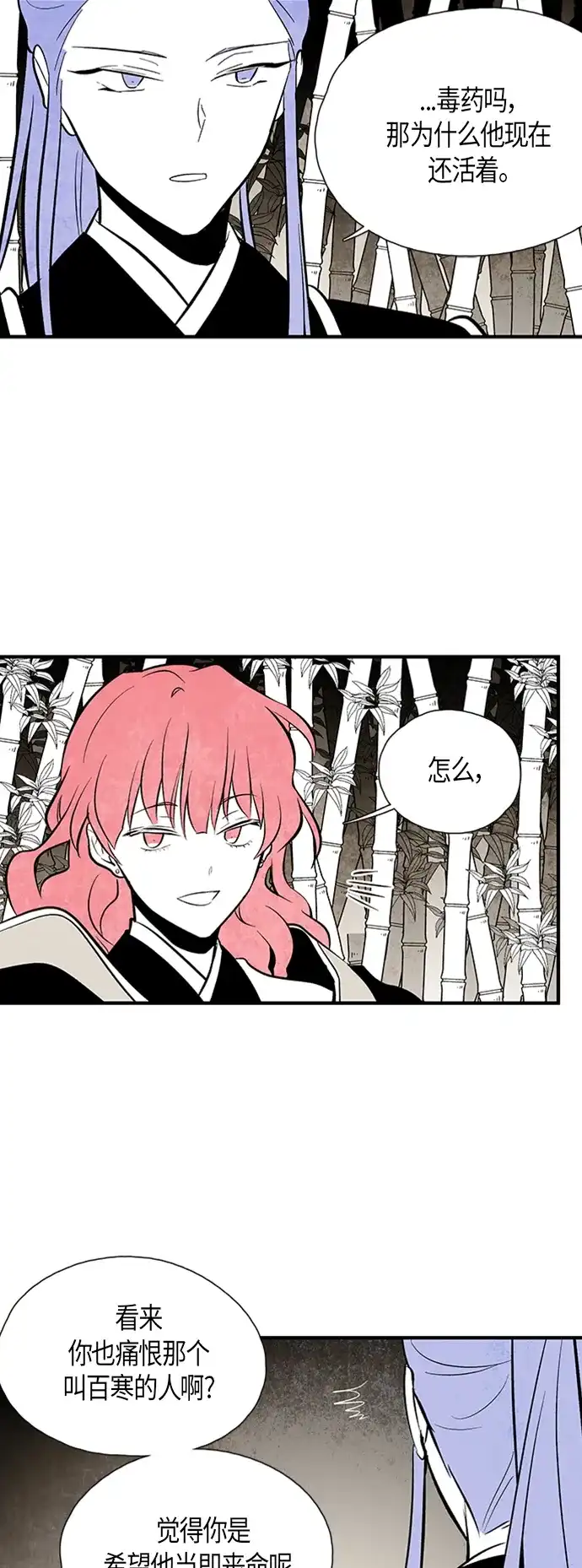 《云中花》第83话 第25页
