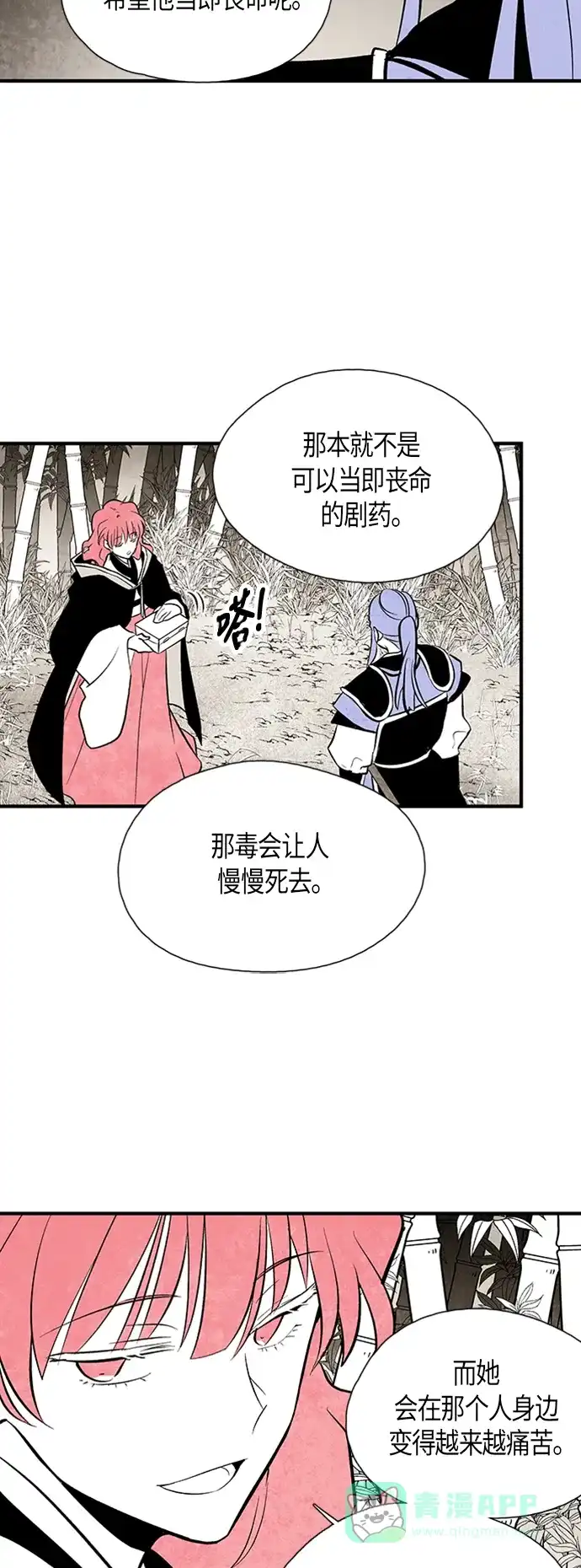 《云中花》第83话 第26页