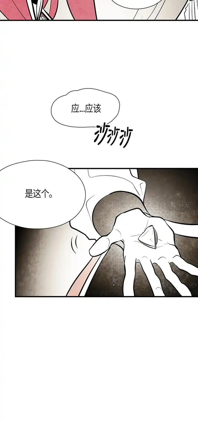 《云中花》第83话 第18页